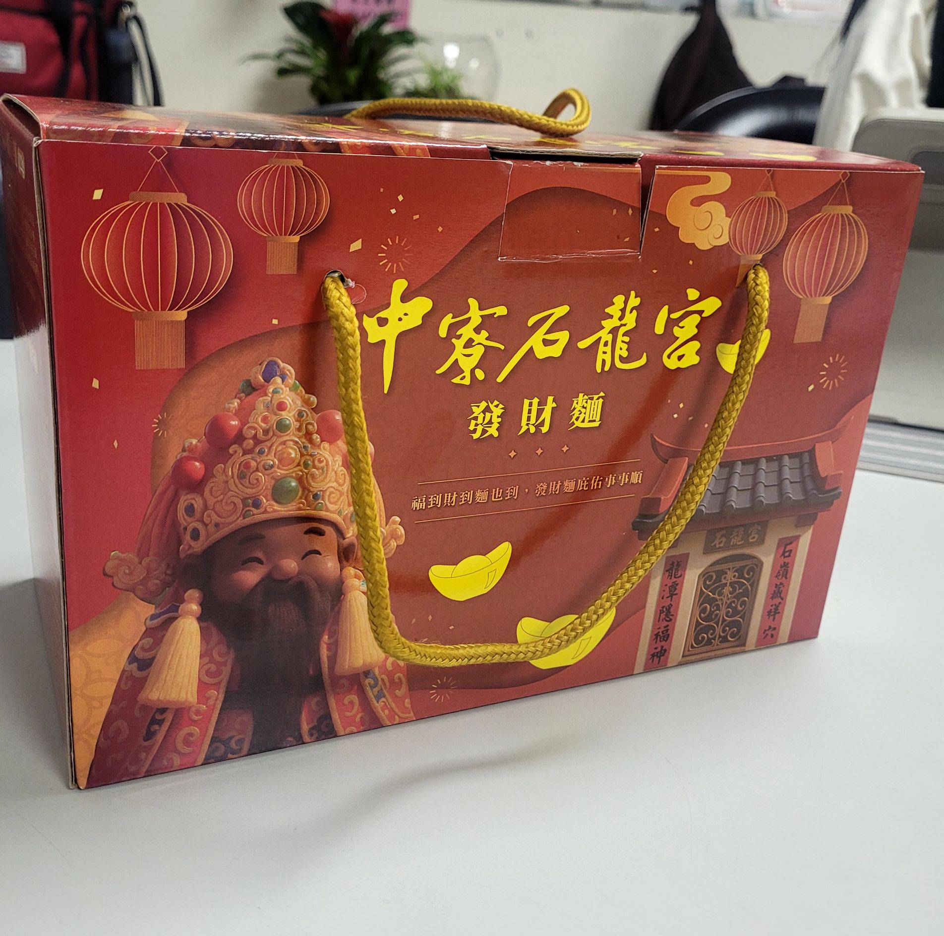 南投中寮石龍宮發財麵禮盒 南投中寮石龍宮發財麵禮盒